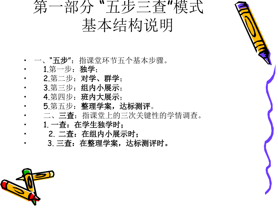 五步三查教学模式.ppt_第4页