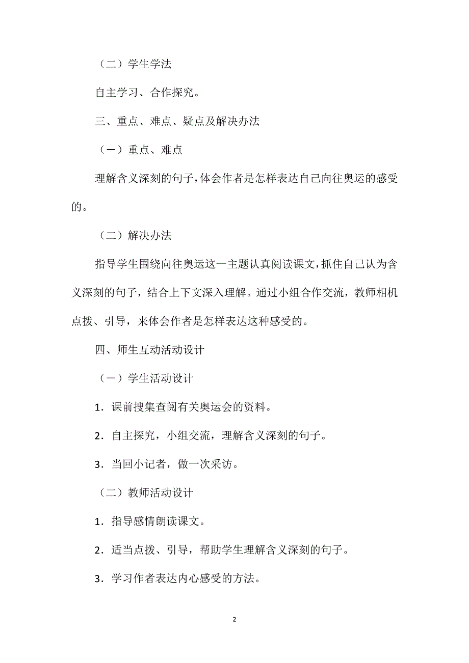 六年级语文教案-《向往奥运》1_第2页