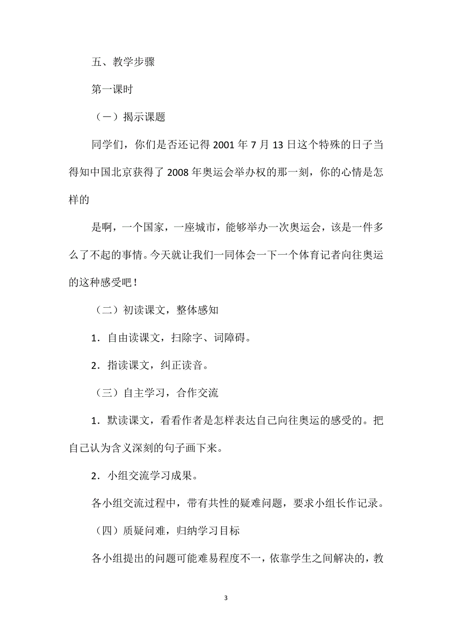 六年级语文教案-《向往奥运》1_第3页