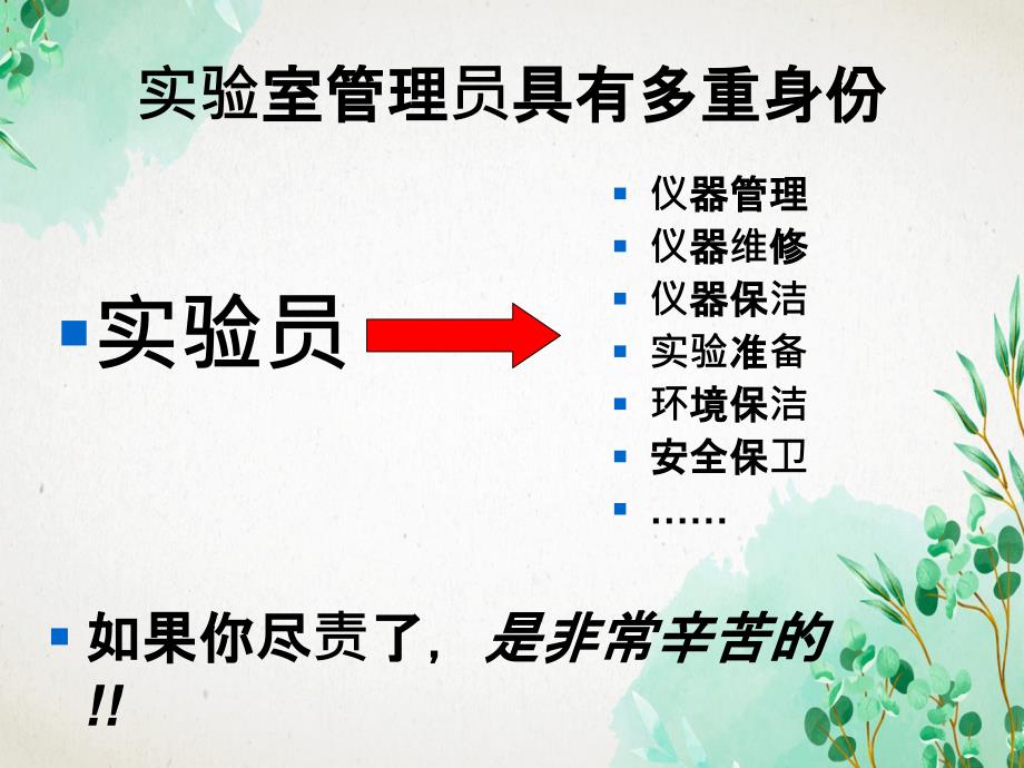 规范管理提高效益剖析课件_第3页