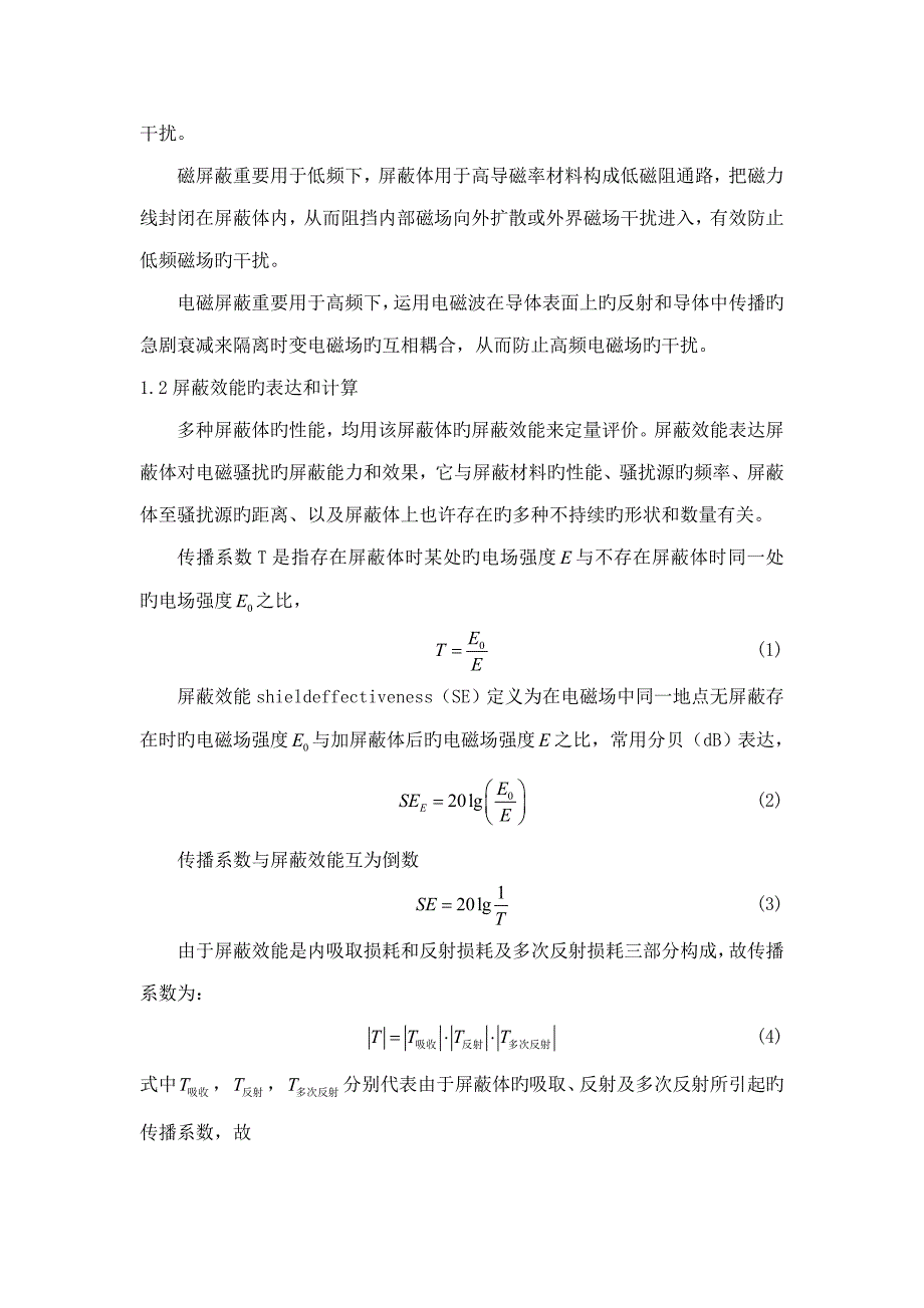 2023年电磁兼容大作业_第3页