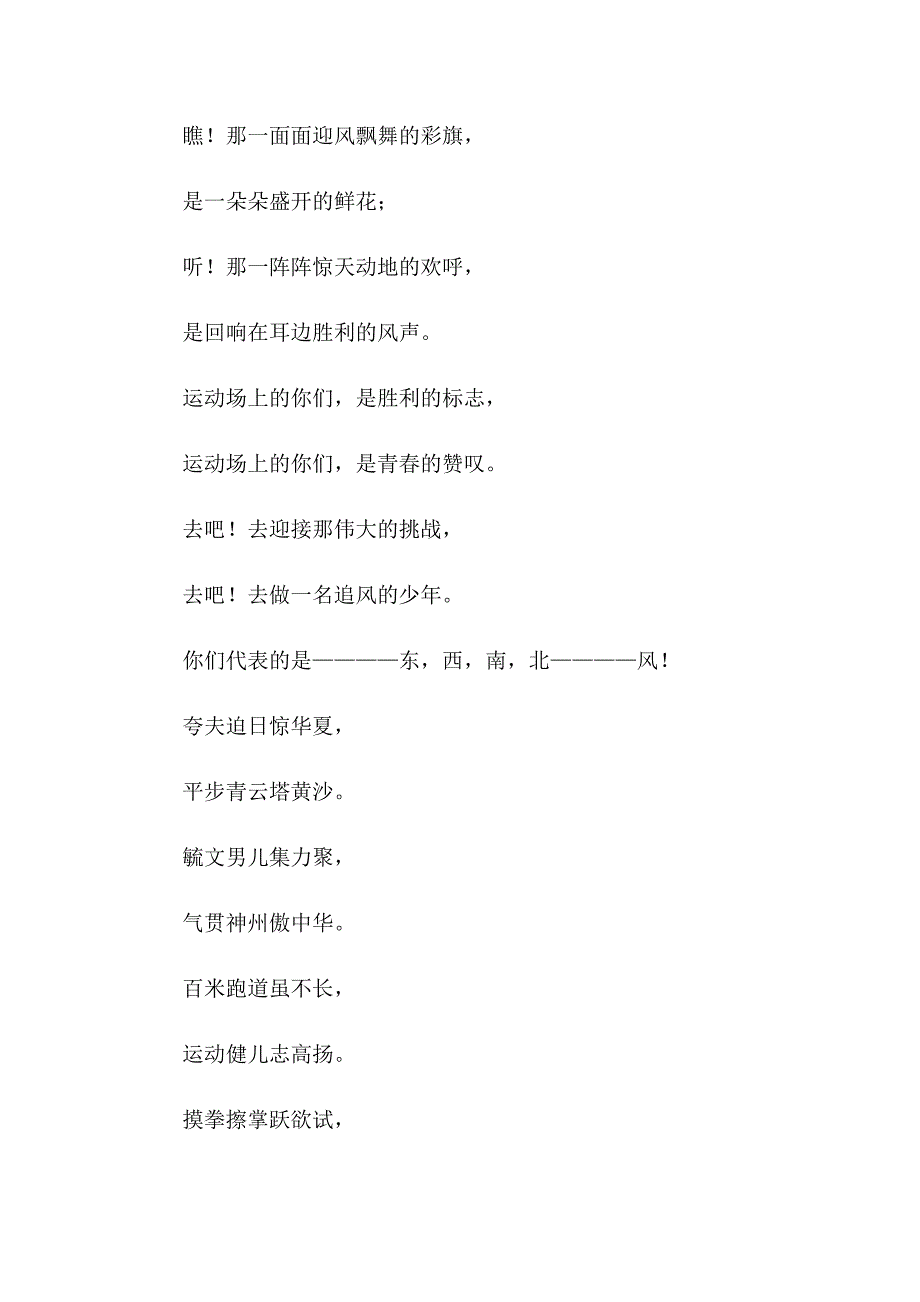 【最新】2023年接力赛加油稿_第4页