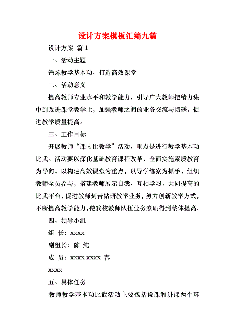 设计方案模板汇编九篇_第1页