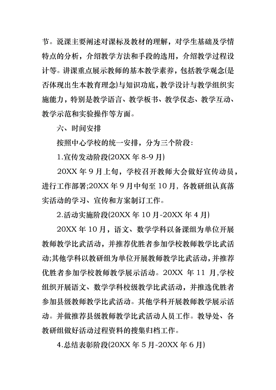 设计方案模板汇编九篇_第2页