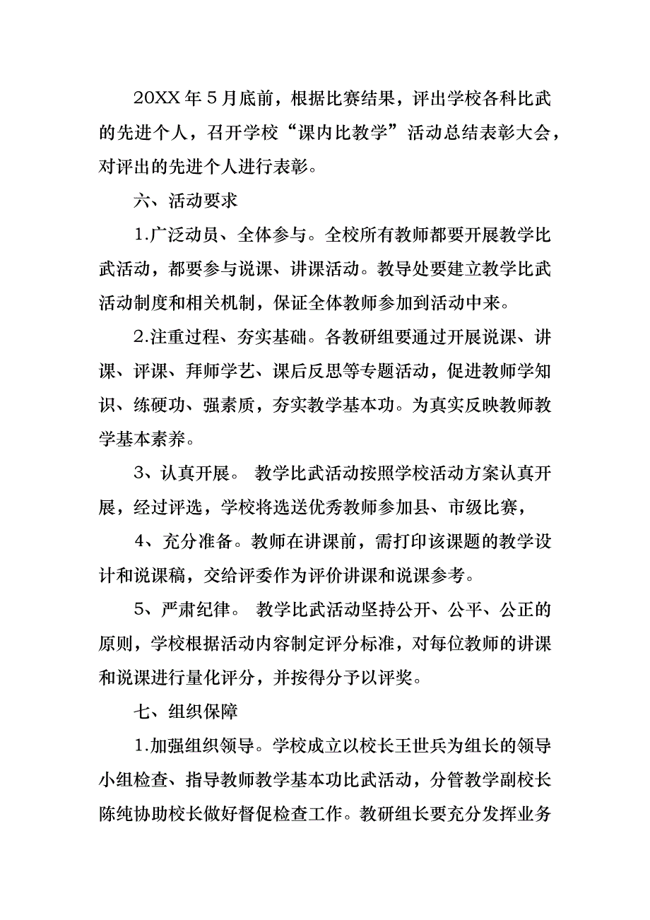 设计方案模板汇编九篇_第3页