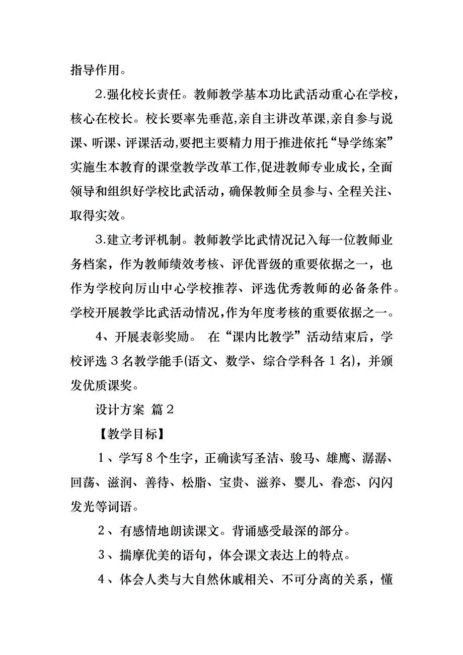 设计方案模板汇编九篇_第4页