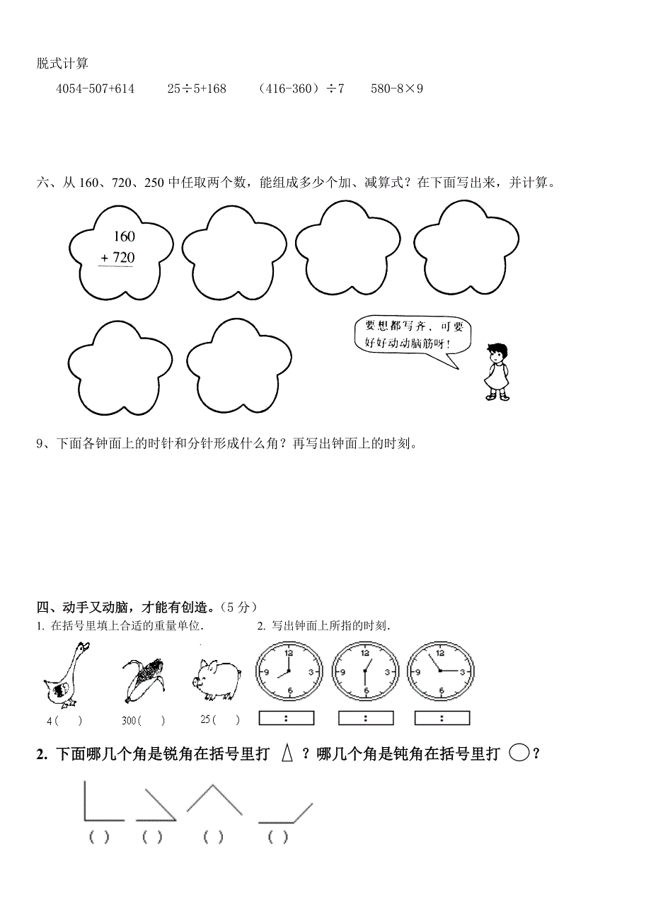 二年级数学下期末复习_第3页