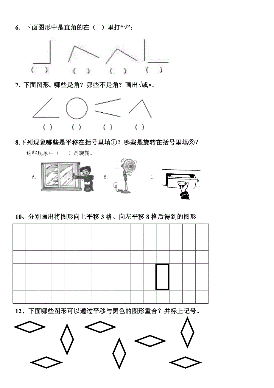 二年级数学下期末复习_第4页