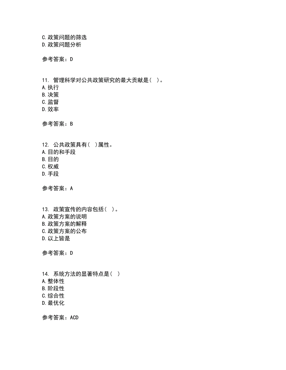 东北财经大学21秋《公共政策分析》平时作业2-001答案参考33_第3页