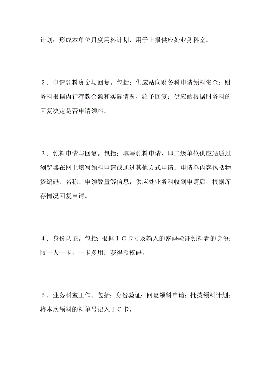 胜利油田实施的网上实时结算系统简介_第3页