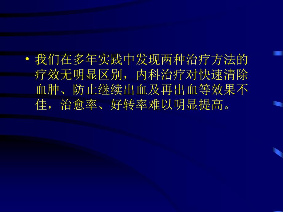 高血压脑出血超早期微创治疗的基础与临床_第3页