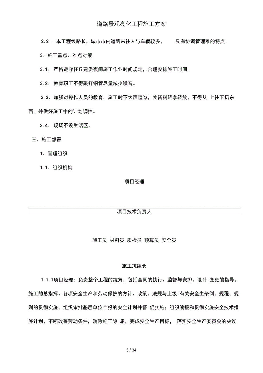 道路景观亮化工程施工方案_第3页