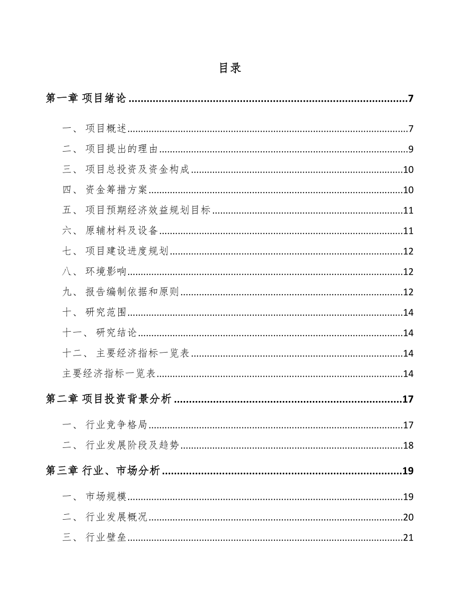 济南半导体分立器件项目可行性研究报告_第1页