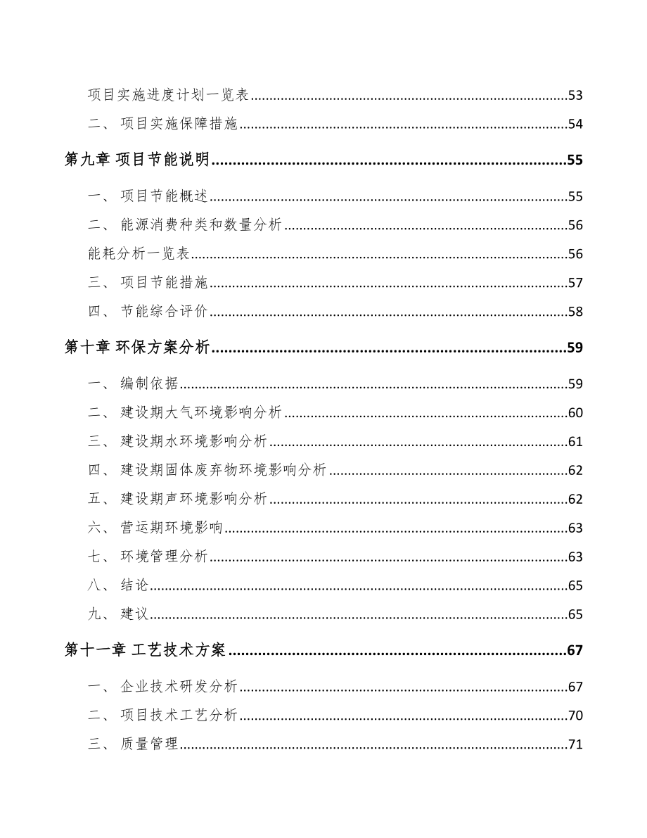 济南半导体分立器件项目可行性研究报告_第3页