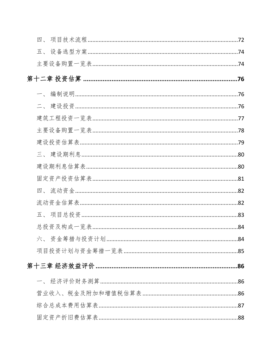 济南半导体分立器件项目可行性研究报告_第4页