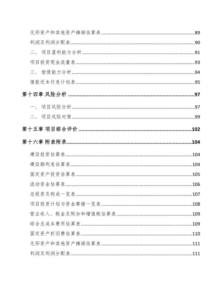 济南半导体分立器件项目可行性研究报告_第5页