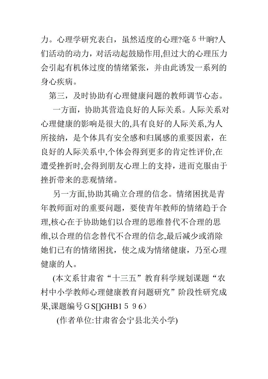 如何对青年教师进行心理健康教育_第4页