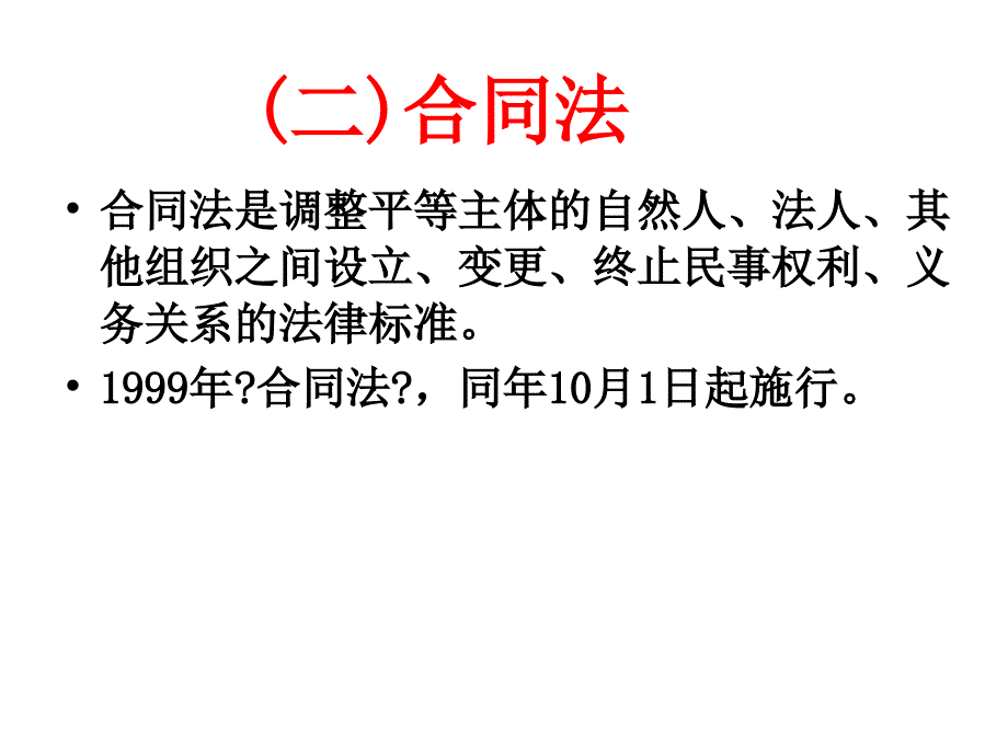 第五章合同法_第3页