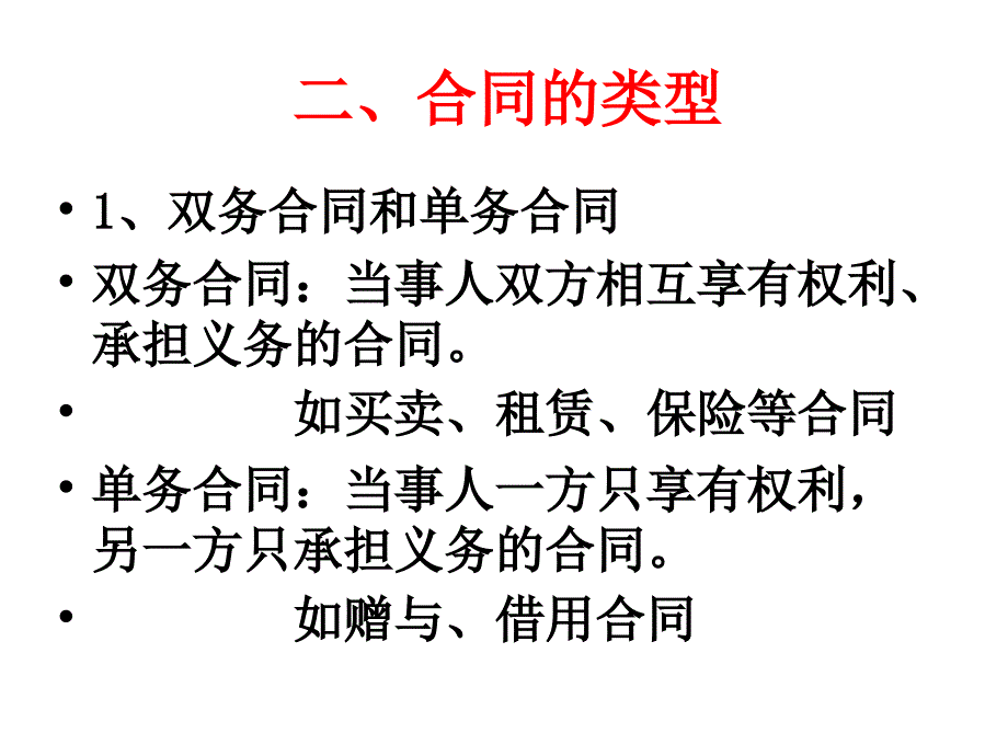 第五章合同法_第4页