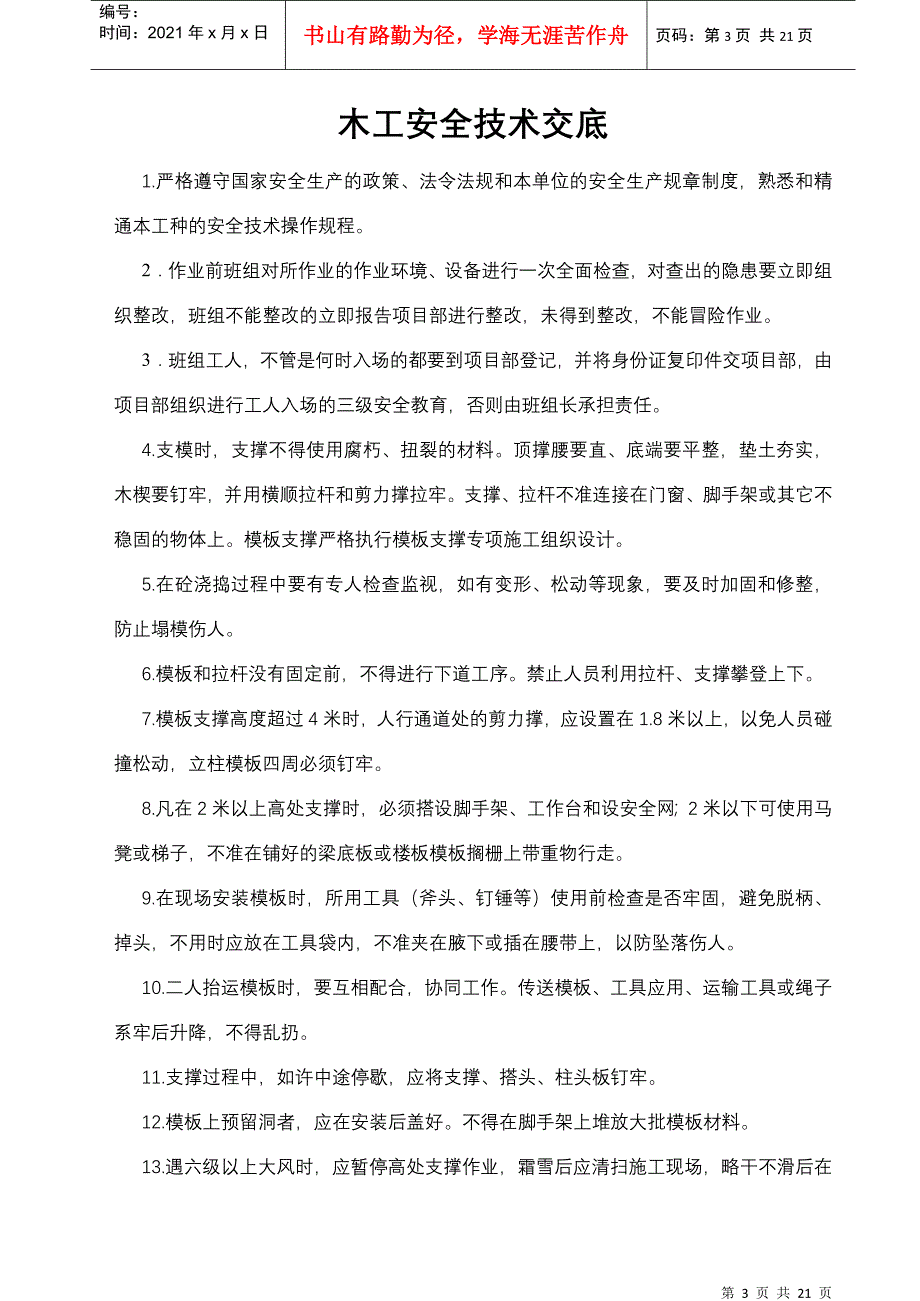 技术工种安全技术交底_第3页