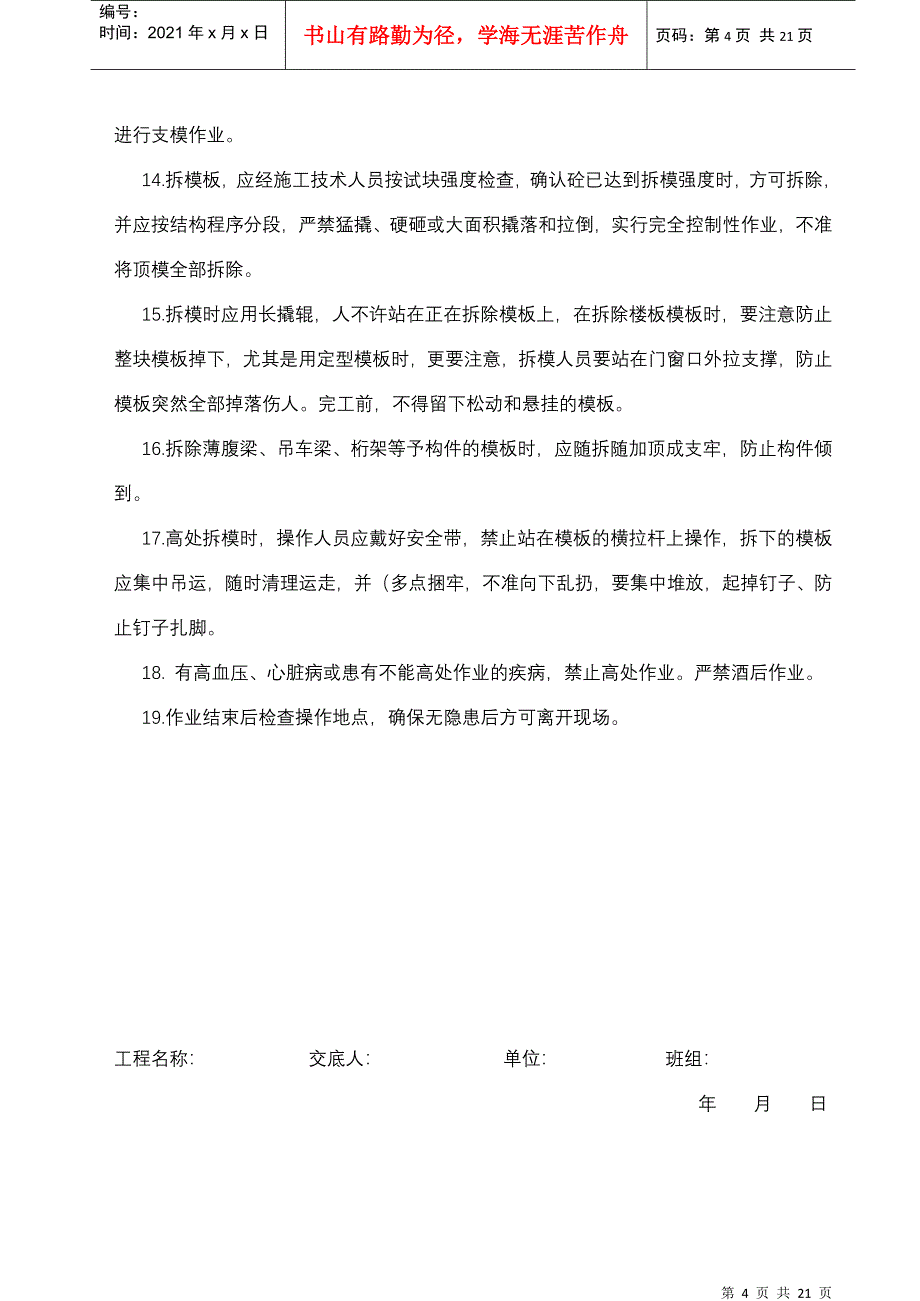 技术工种安全技术交底_第4页