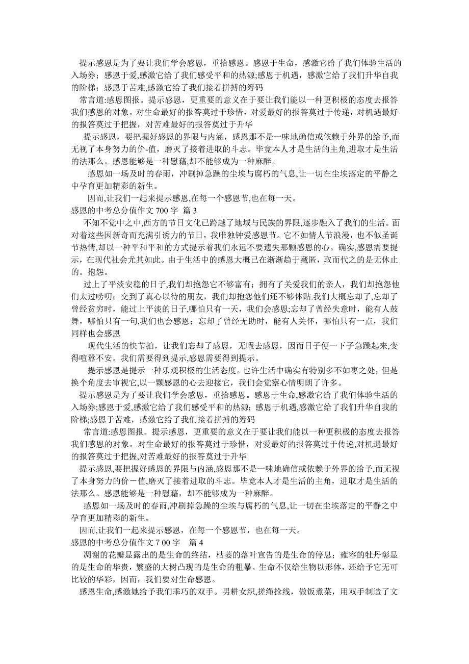 感恩的中考满分作文700字9_第2页