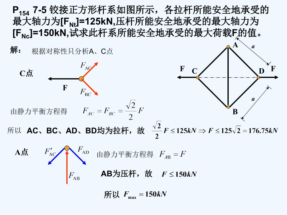 工程力学教程课后题答案08122_第4页