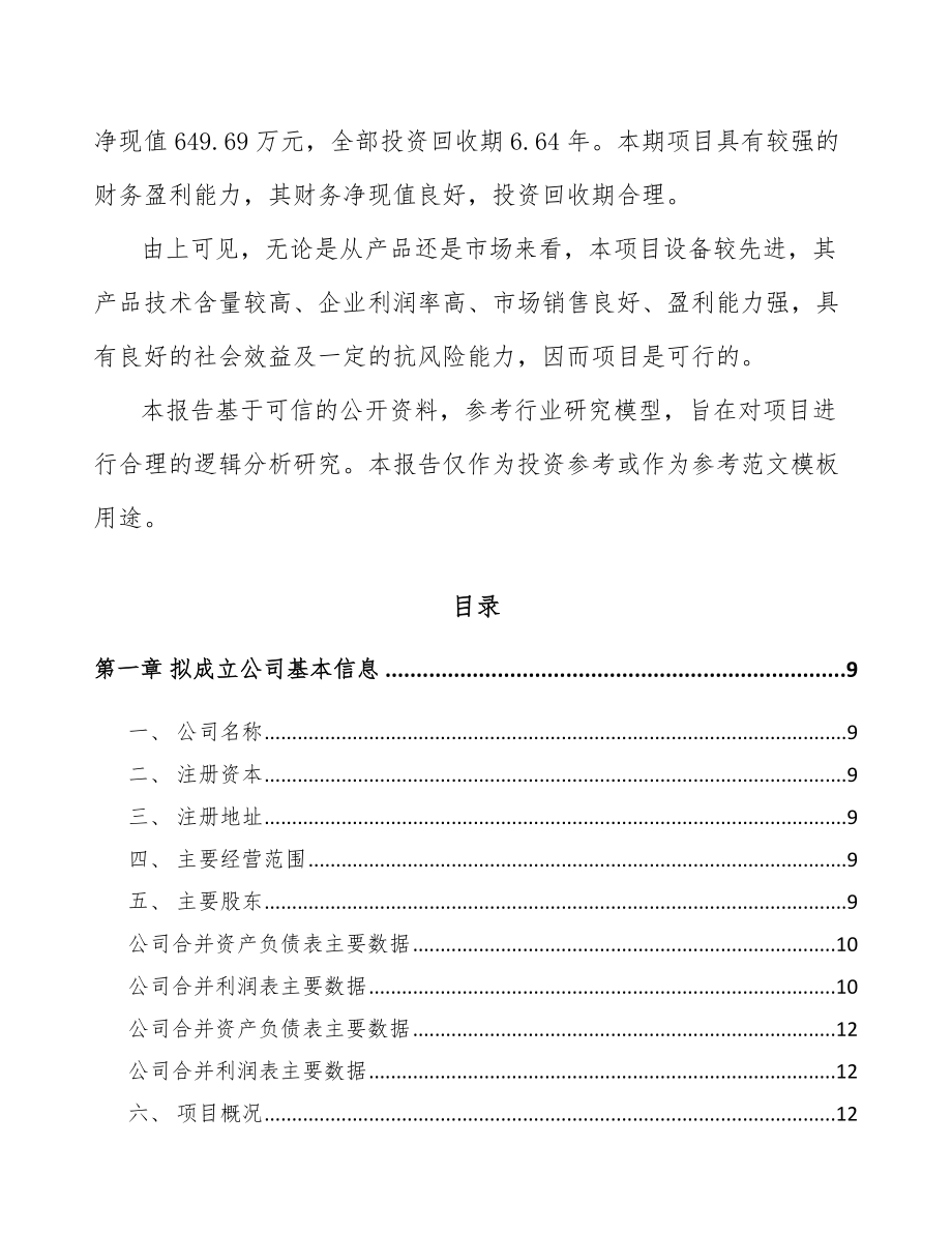 重庆关于成立汽车滤清器公司可行性报告_第3页