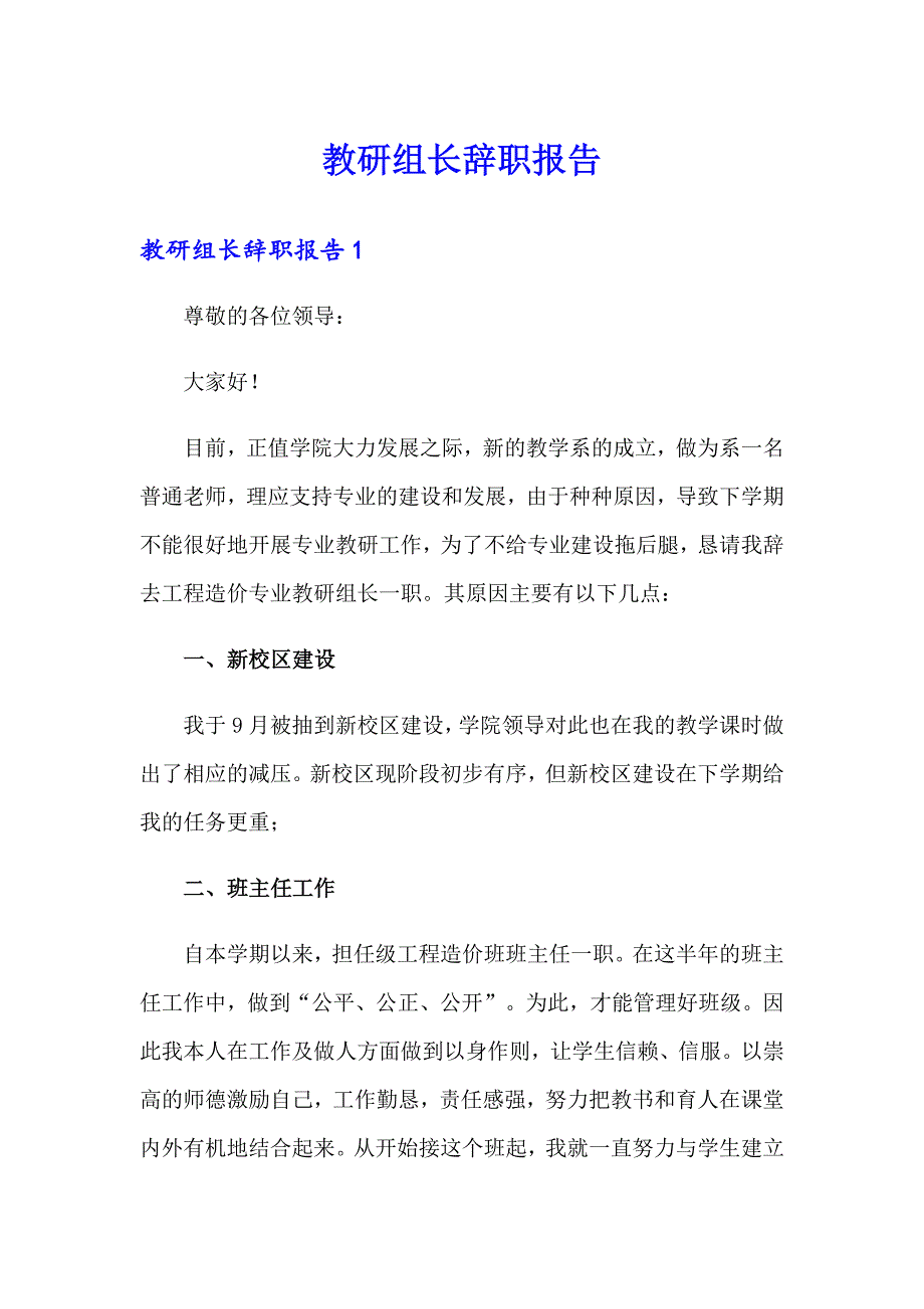 教研组长辞职报告_第1页