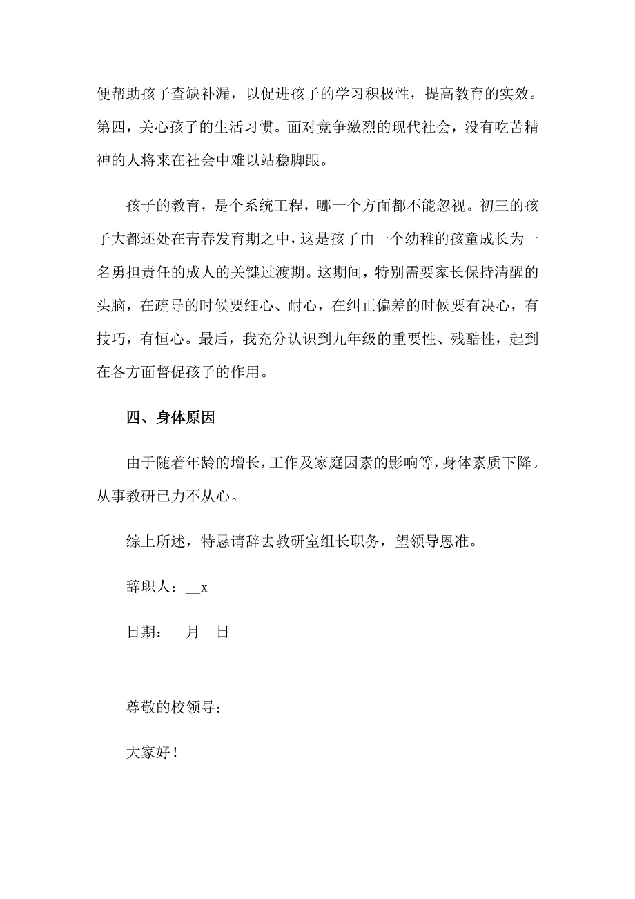 教研组长辞职报告_第3页