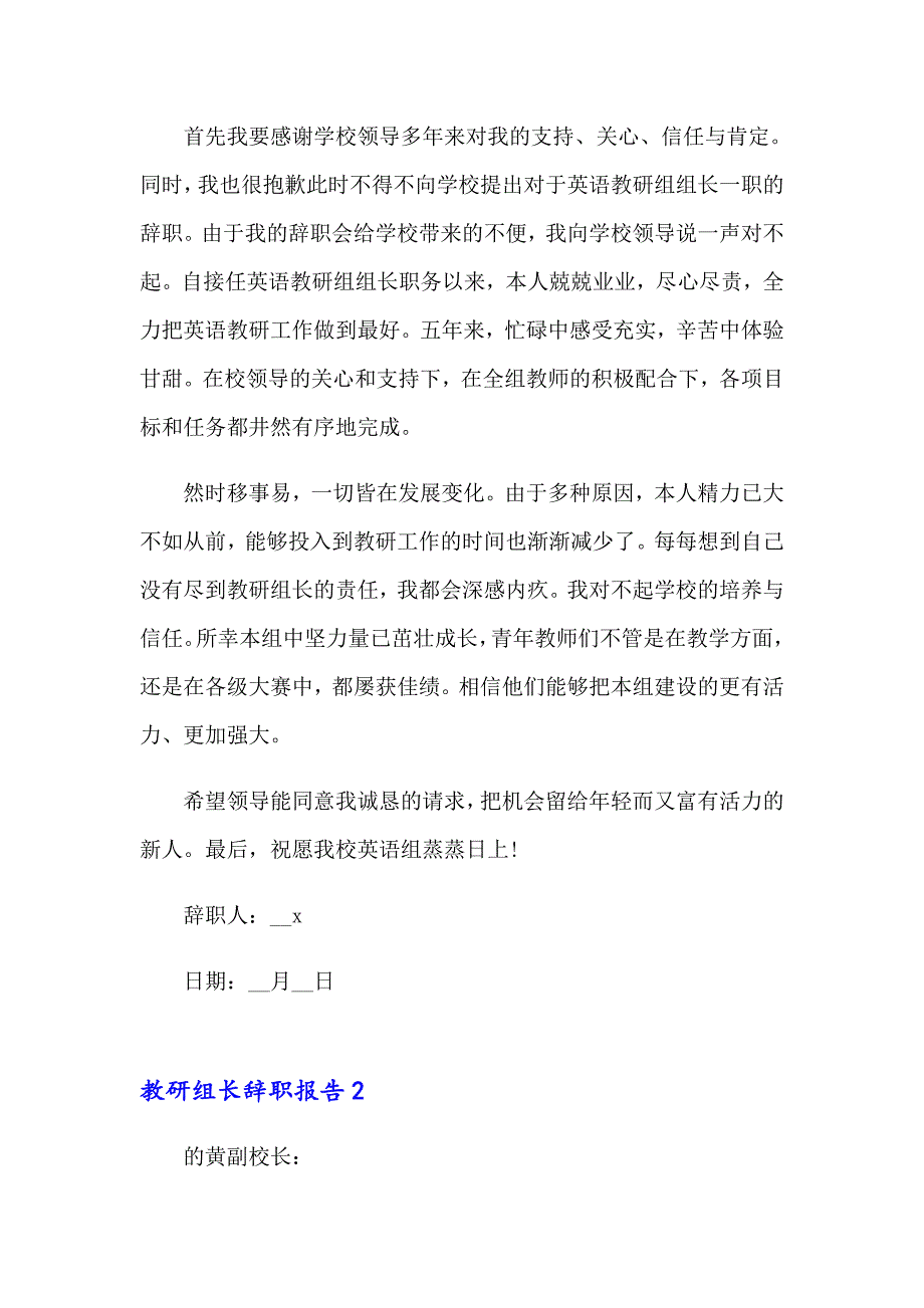 教研组长辞职报告_第4页