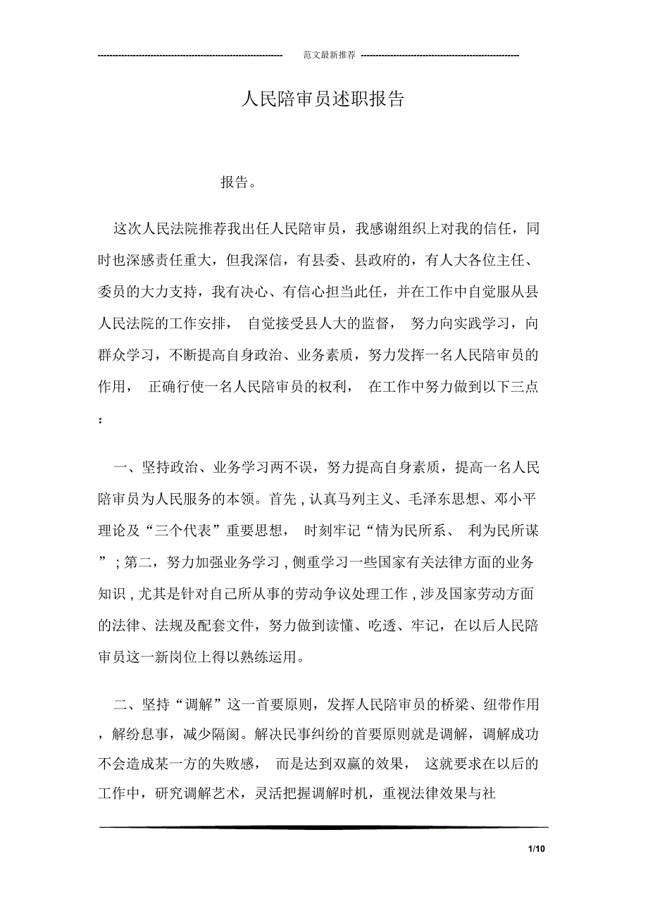 人民陪审员述职报告_第1页