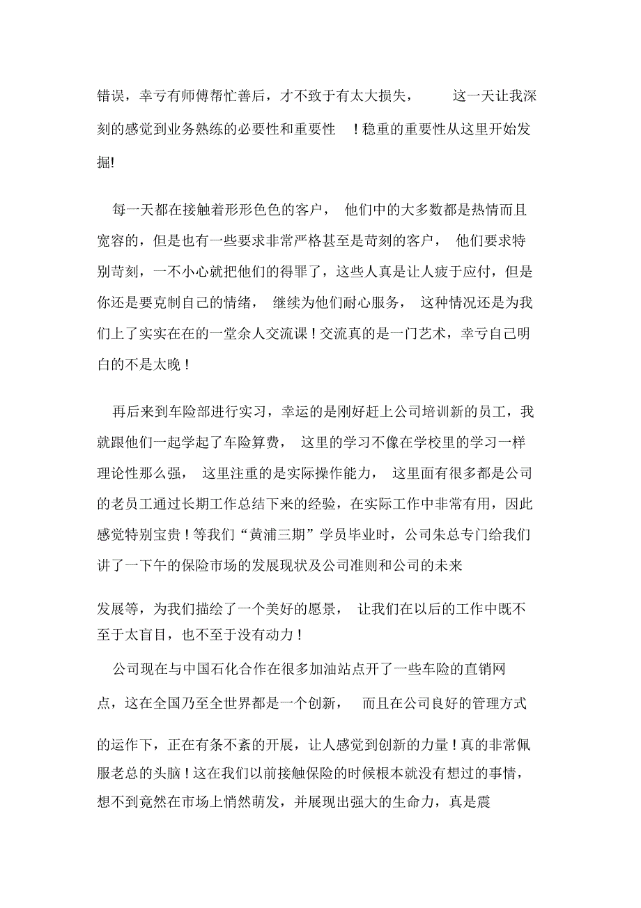 人民陪审员述职报告_第4页