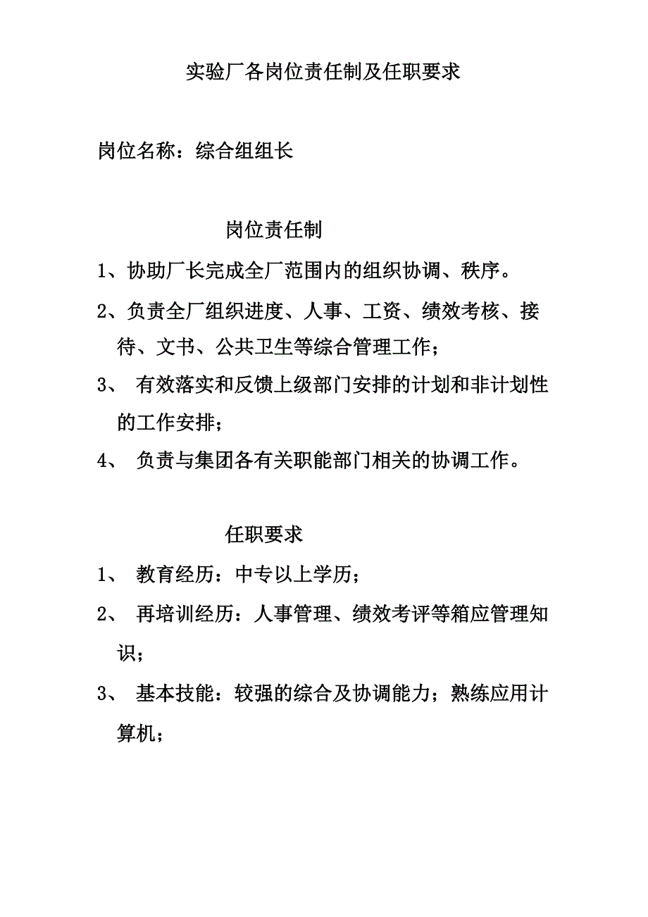 实验厂各岗位责任制及任职要求_第2页