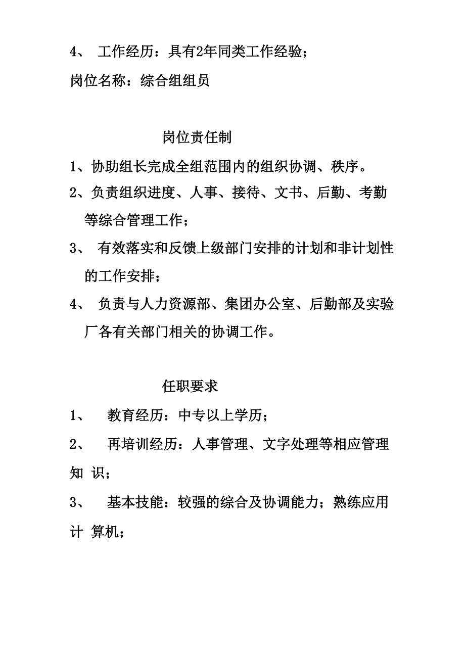 实验厂各岗位责任制及任职要求_第3页