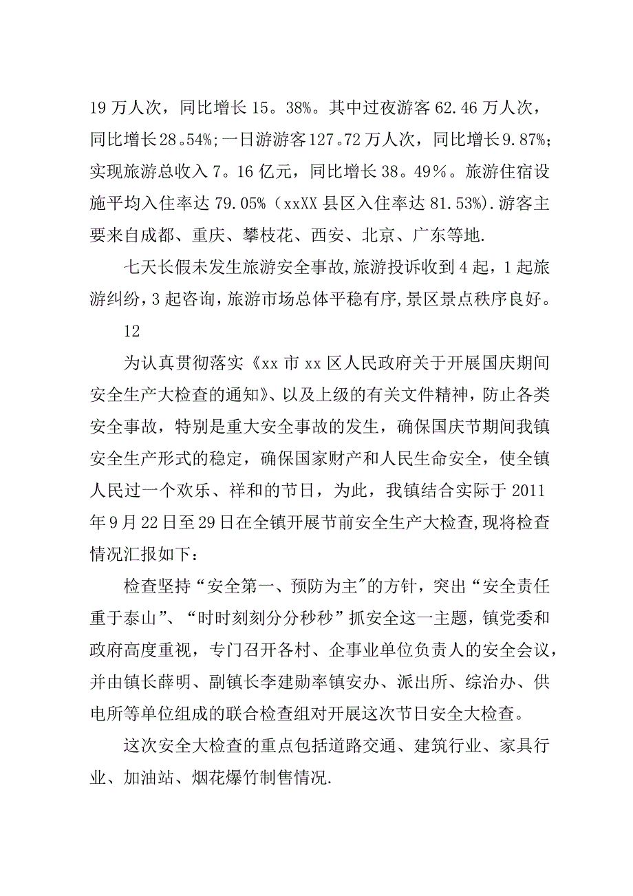 国庆节前安全生产大检查情况总结_1.doc_第2页