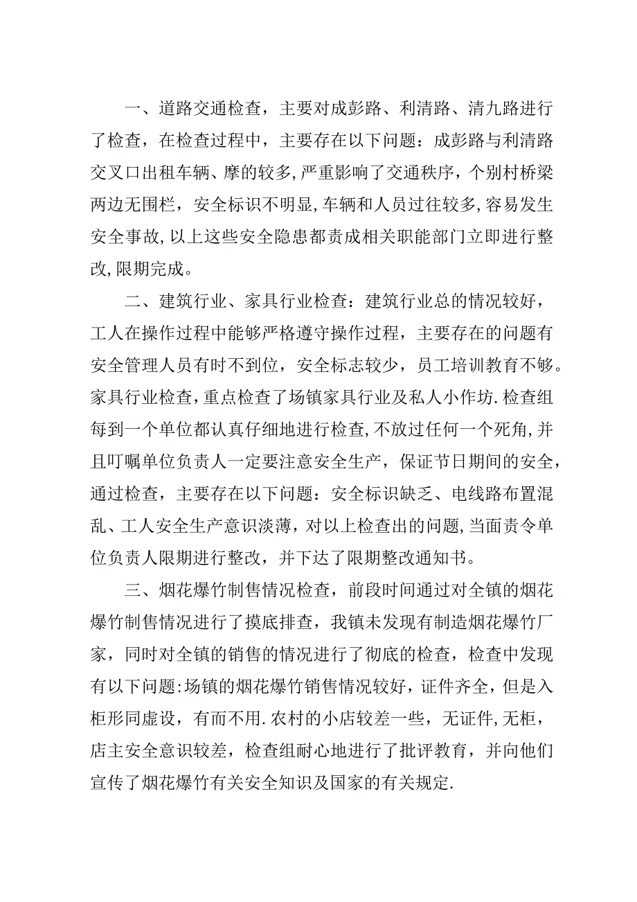 国庆节前安全生产大检查情况总结_1.doc_第3页