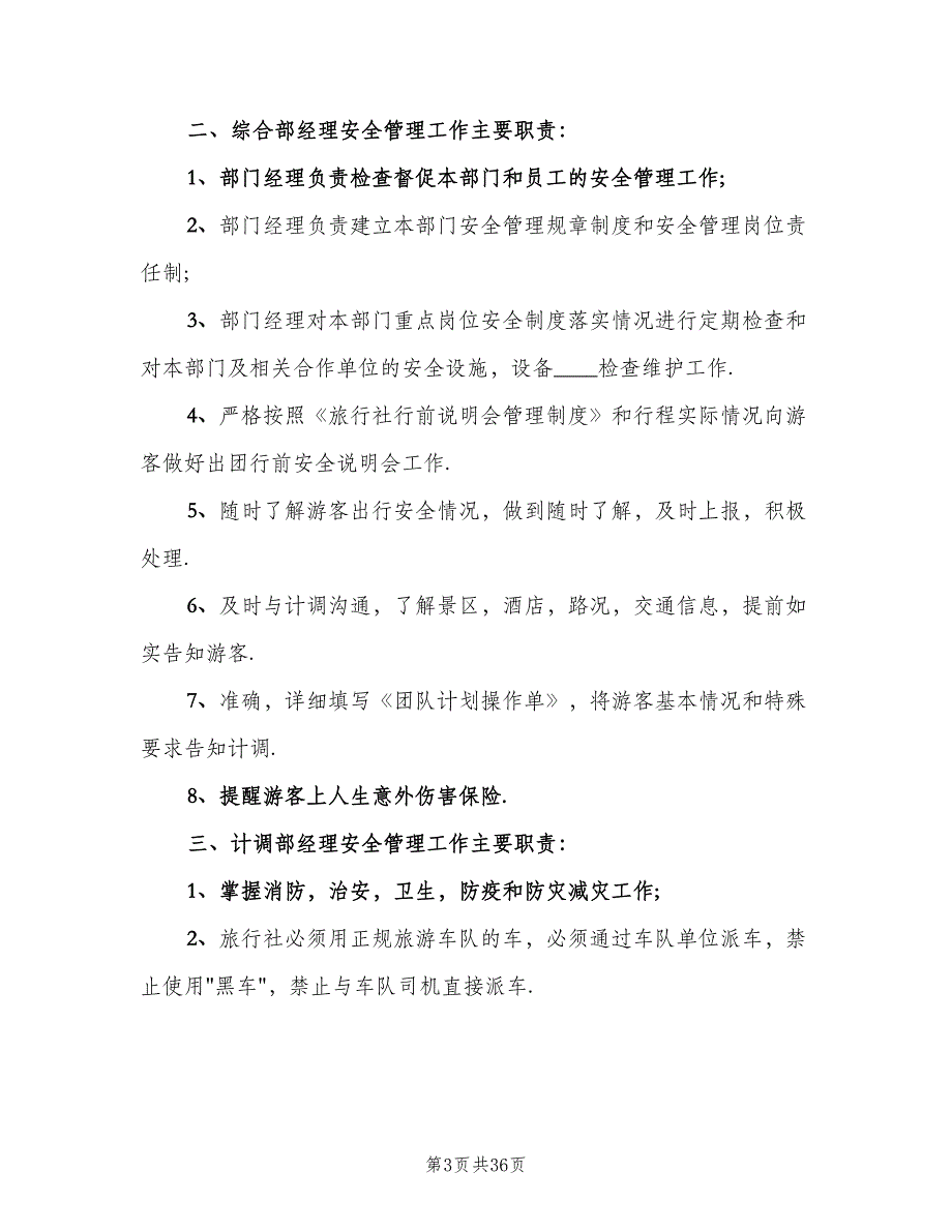 安全生产岗位责任制度（6篇）_第3页