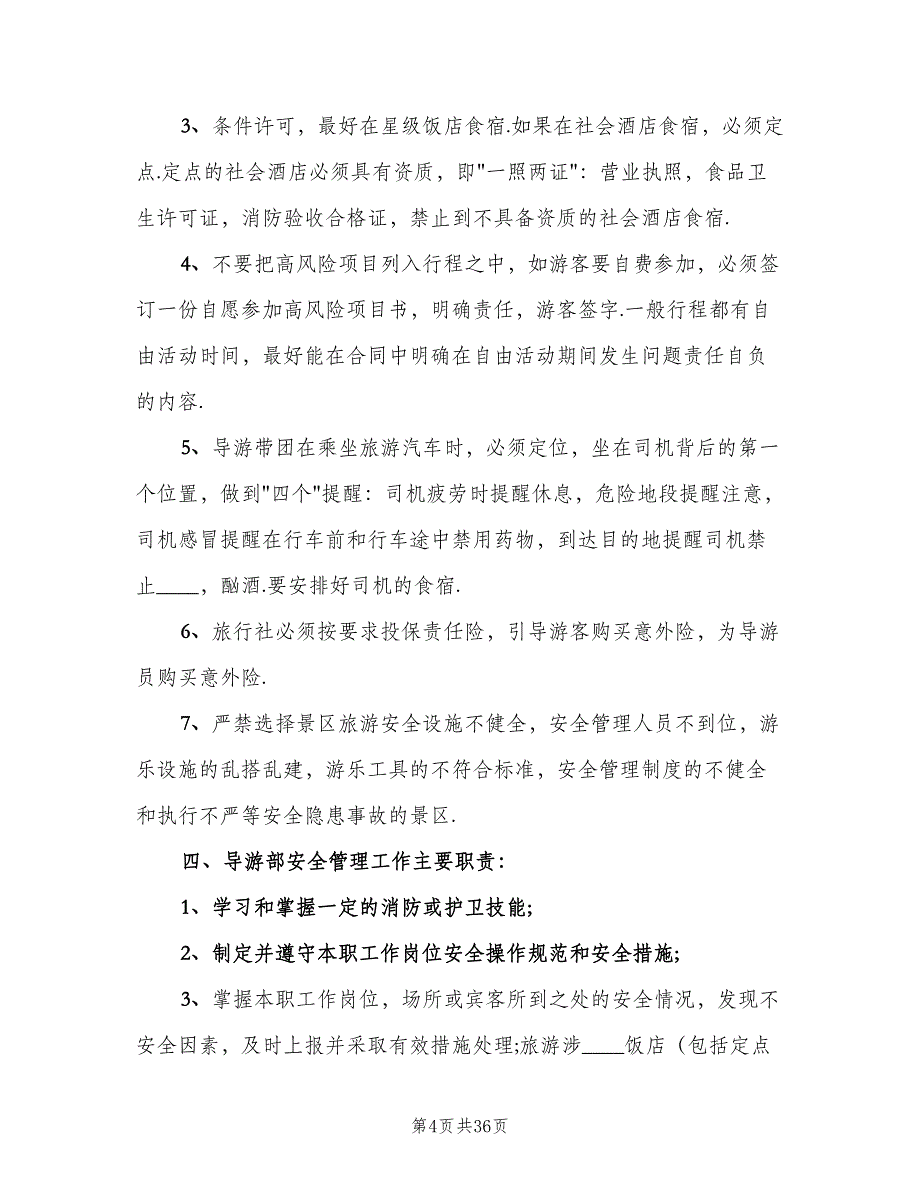 安全生产岗位责任制度（6篇）_第4页