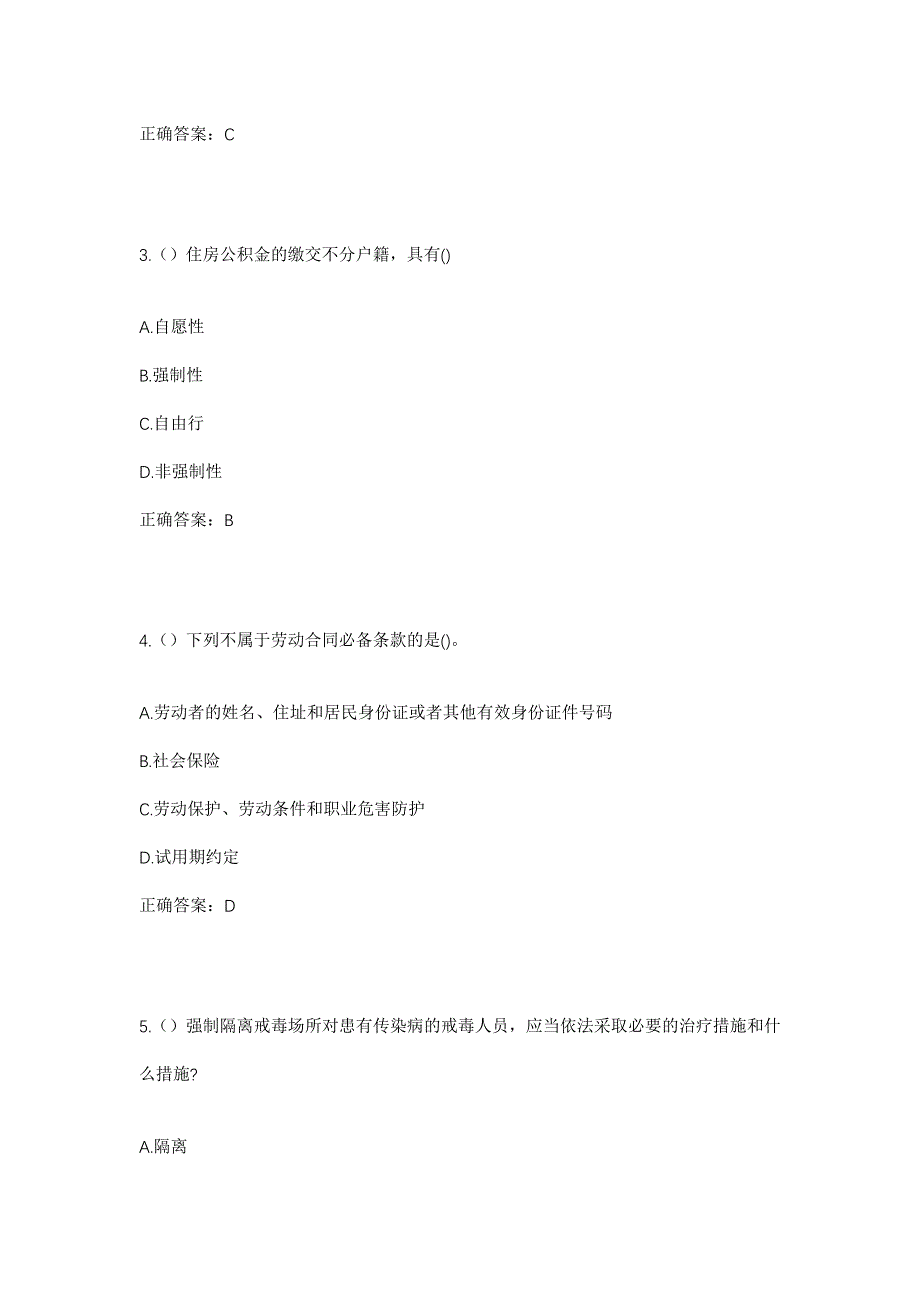 2023年河南省平顶山市宝丰县前营乡韩王庄村社区工作人员考试模拟题及答案_第2页