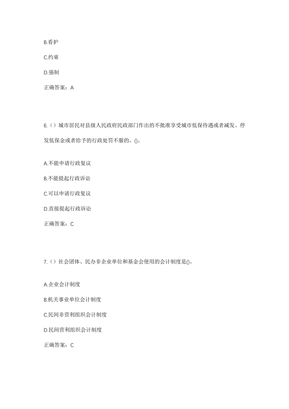 2023年河南省平顶山市宝丰县前营乡韩王庄村社区工作人员考试模拟题及答案_第3页