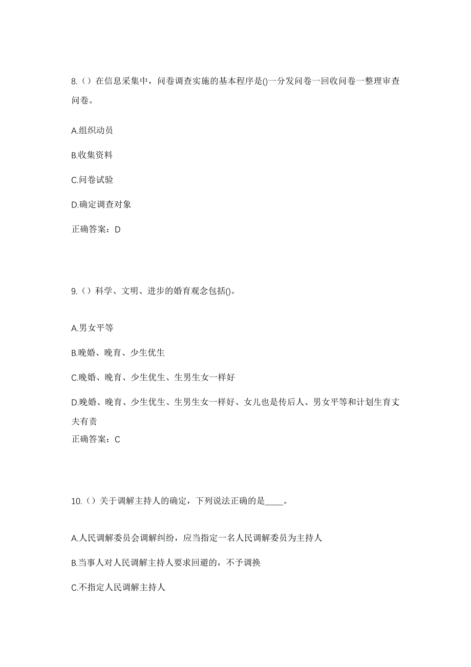 2023年河南省平顶山市宝丰县前营乡韩王庄村社区工作人员考试模拟题及答案_第4页