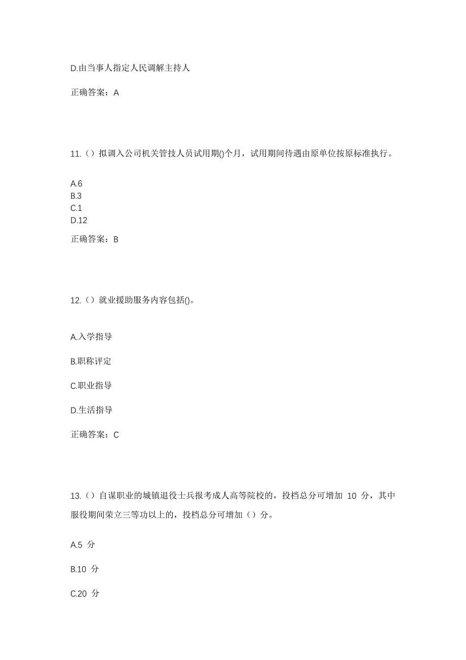 2023年河南省平顶山市宝丰县前营乡韩王庄村社区工作人员考试模拟题及答案_第5页