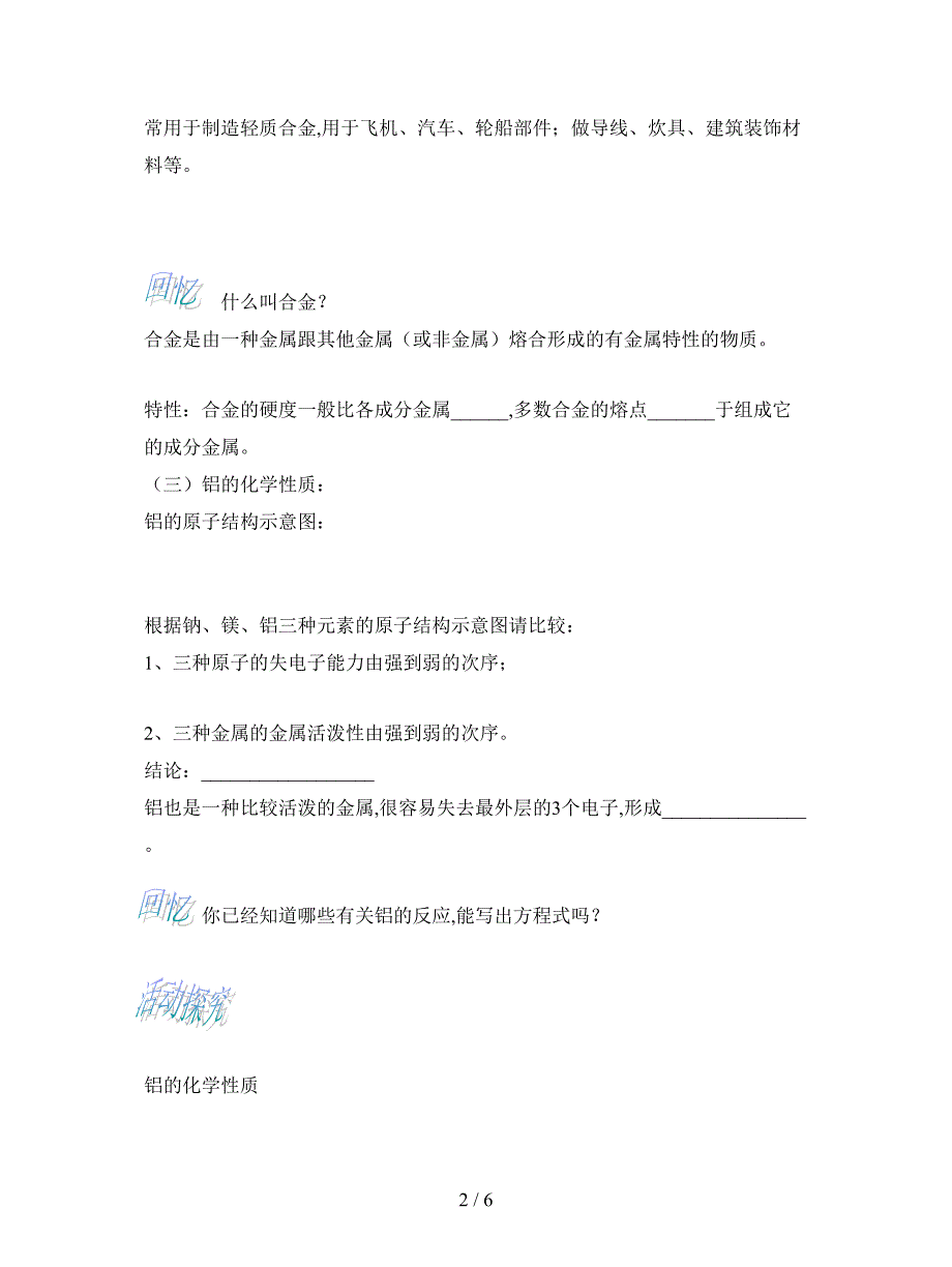 2019最新苏教版化学必修1高中《从铝土矿到铝合金》学案一.doc_第2页