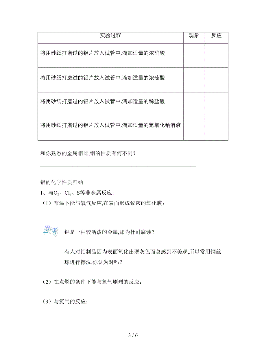 2019最新苏教版化学必修1高中《从铝土矿到铝合金》学案一.doc_第3页