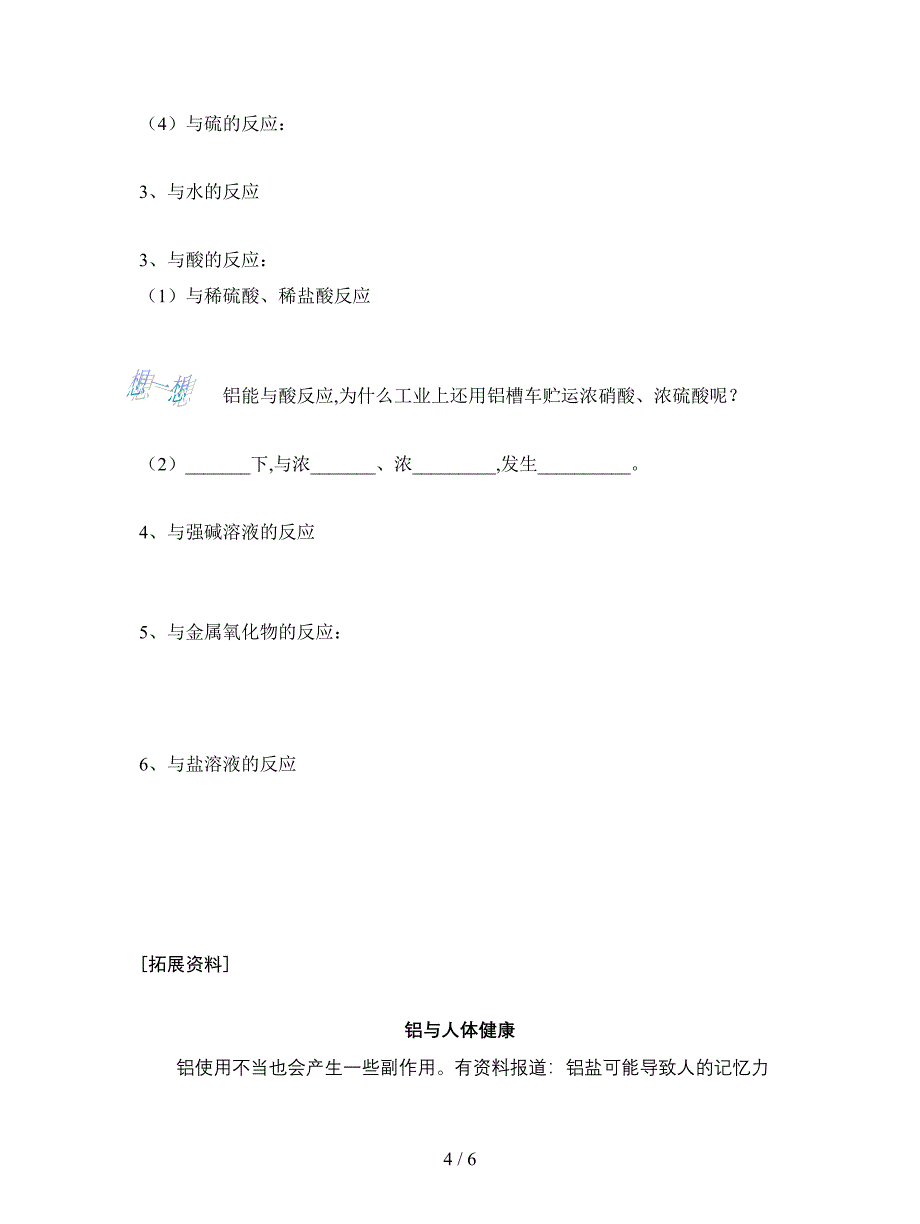 2019最新苏教版化学必修1高中《从铝土矿到铝合金》学案一.doc_第4页