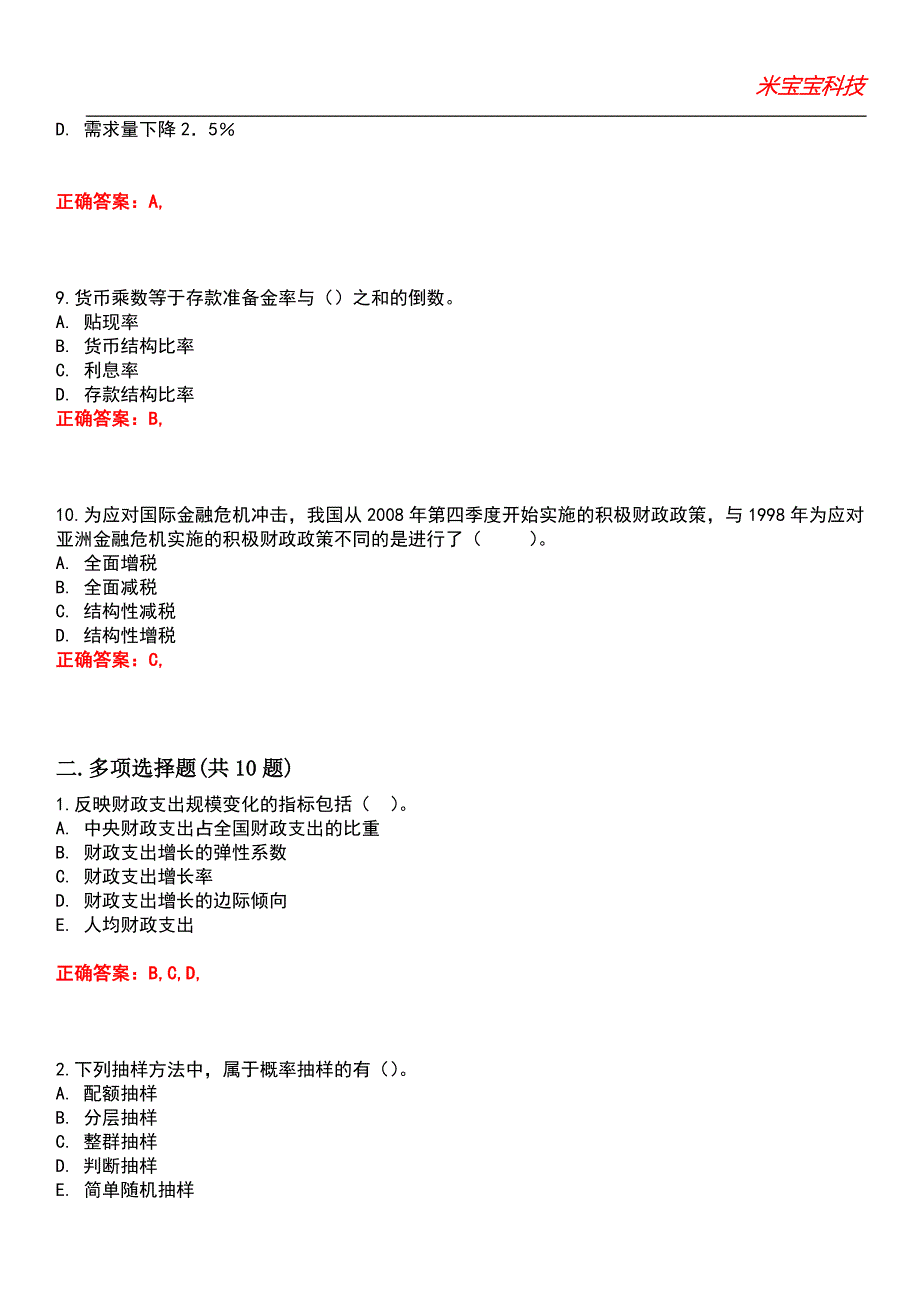 2022年中级经济师-经济基础知识考试题库_10_第3页