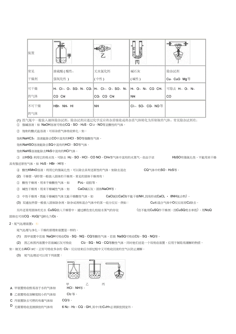 完整版高考化学复习专题常见气体的制备与收集_第3页