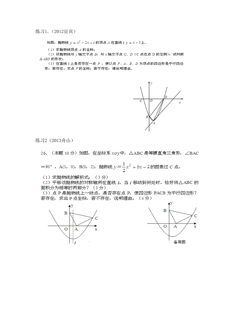 二次函数中的探究平行四边形.doc_第2页