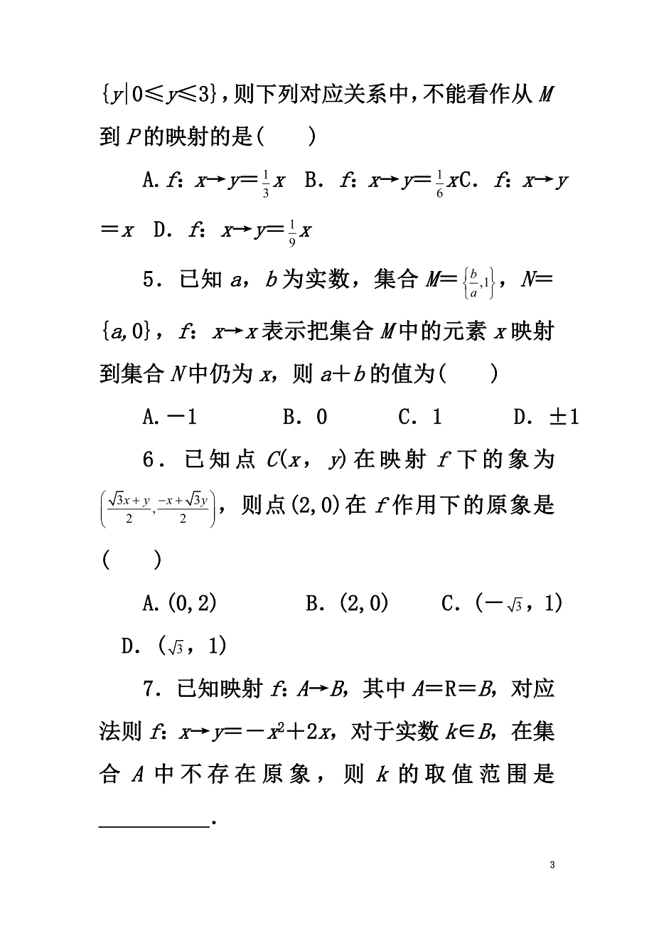 高中数学第二章函数2.1.1函数（2）自我小测新人教B版必修1_第3页